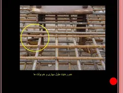 نکات و اشکالات اجرایی ساختمانی ( 118 اسلاید )