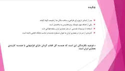 هندسه گل افتابگردان و هندسه کاربندی معماری ایرانی