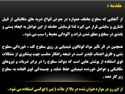 ملات اپوکسی