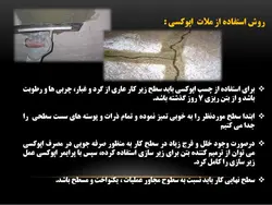 ملات اپوکسی