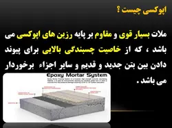ملات اپوکسی