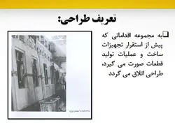 سیستم ساختمانی پیش ساخته مدولار  ( پیمونی )