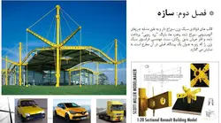 سازه کششی مرکز پخش رنو ( دو پاورپوینت )