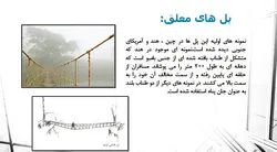 سازه کششی مرکز پخش رنو ( دو پاورپوینت )