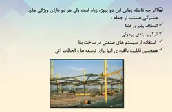 سازه کششی مرکز پخش رنو ( دو پاورپوینت )