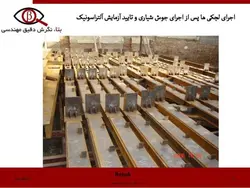 اتصالات در سازه های فولادی ( 6 پاورپوینت )