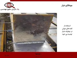 اتصالات در سازه های فولادی ( 6 پاورپوینت )