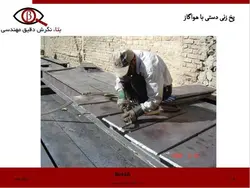 اتصالات در سازه های فولادی ( 6 پاورپوینت )
