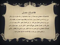 اتصالات در سازه های فولادی ( 6 پاورپوینت )