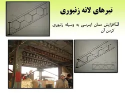اتصالات در سازه های فولادی ( 6 پاورپوینت )