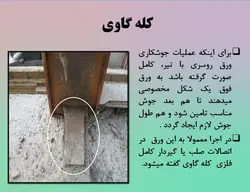 اتصالات در سازه های فولادی ( 6 پاورپوینت )