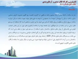 قالب عایق ماندگار ICF