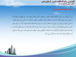 قالب عایق ماندگار ICF