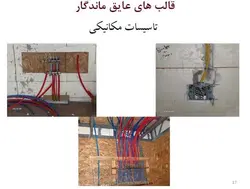سیستم ساختمان های بتن مسلح با قالب عایق ماندگار ICF