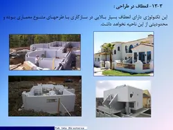 فن آوری قالبهای عایق ماندگار مسطح عمودی ؛ تک ایستا