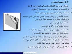 فن آوری قالبهای عایق ماندگار مسطح عمودی ؛ تک ایستا
