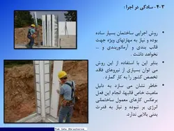 فن آوری قالبهای عایق ماندگار مسطح عمودی ؛ تک ایستا