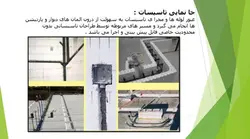 سیستم قالب های عایق ماندگار ICF