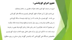 گچ پاششی
