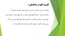 گچ پاششی