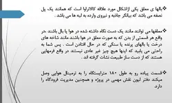 پرندگان شکاری ومقایسه آن ها با آثاربزرگ معماران