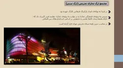 مرکز خرید ارگ تجریش ( ارگ سنتر )