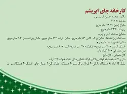 معماری صنعتی در ایران و کارخانه چای سازی ابریشمی