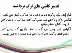 تعمیر کاشی و موزائیک