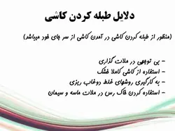 تعمیر کاشی و موزائیک