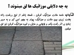 تعمیر کاشی و موزائیک