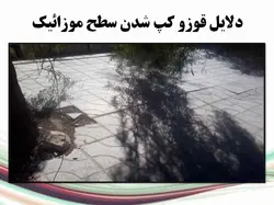 تعمیر کاشی و موزائیک