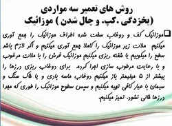 تعمیر کاشی و موزائیک