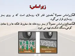 راهسازی
