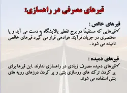 راهسازی