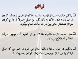 راهسازی