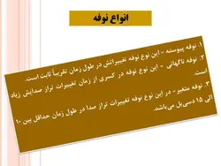 صدا و اکوستیک