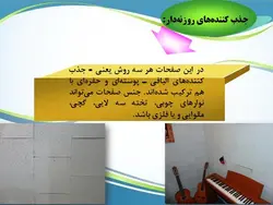 صدا و اکوستیک