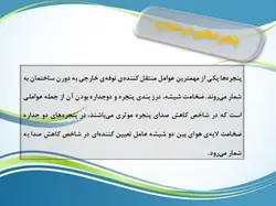 صدا و اکوستیک