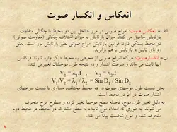 صدا و اکوستیک