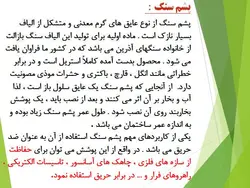 انواع عایق حرارتی و صوتی
