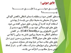 انواع عایق حرارتی و صوتی