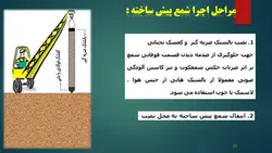 ماشین های شمع کوب و شمع کوبی