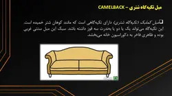 انواع مبلمان