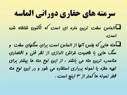 همه چیز در مورد حفاری ( روش ها ، تجهیزات و ادوات ) – 259 اسلاید