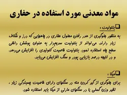 مجموعه ادوات ، مواد و تجهیزات  حفاری