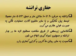 مجموعه ادوات ، مواد و تجهیزات  حفاری