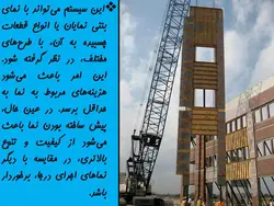 تیلت آپ  Tilt Up (205 اسلاید )