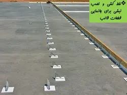 تیلت آپ  Tilt Up (205 اسلاید )