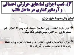 تیلت آپ  Tilt Up (205 اسلاید )