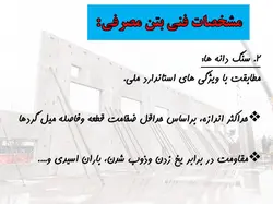 تیلت آپ  Tilt Up (205 اسلاید )